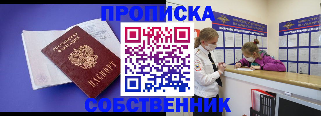 прописка в Вихоревке
