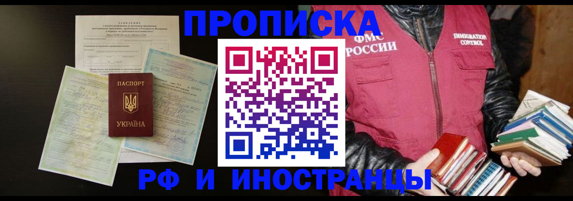 временная прописка в Вихоревке